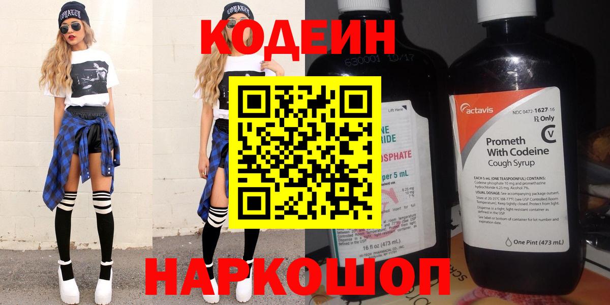 Кодеиновый сироп Lean напиток Lean (лин)  где можно купить   Кодеиновый сироп Lean Purple Drank  Саянск  Вход с VPN 