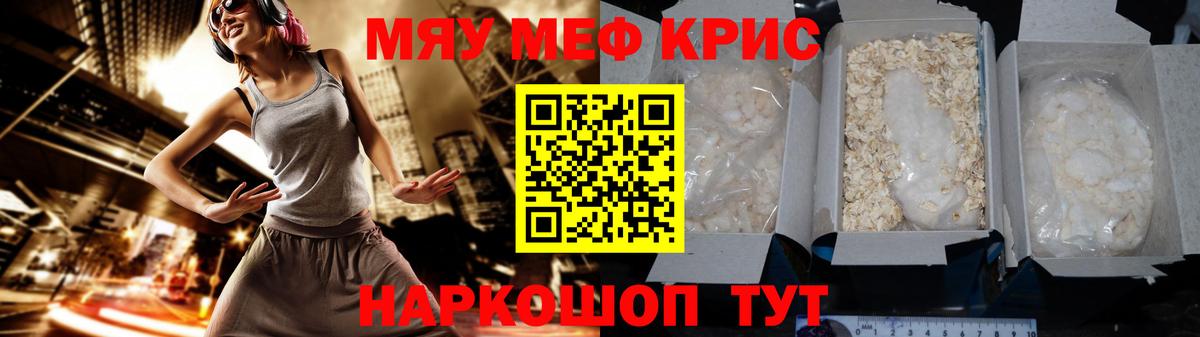 МЯУ-МЯУ mephedrone  Меф 4 MMC  Саянск  Мефедрон  Вход с VPN 