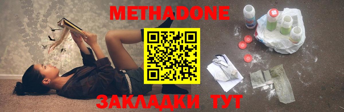 Саянск  Метадон кристалл  Метадон methadone  Вход с VPN 