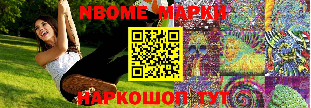 Саянск  Марки 25I-NBOMe 1,8мг  Марки 25I-NBOMe 1,8мг  Вход с VPN 