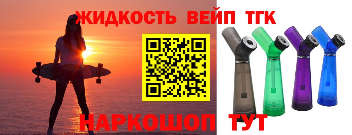 ТГК жижа Саянск